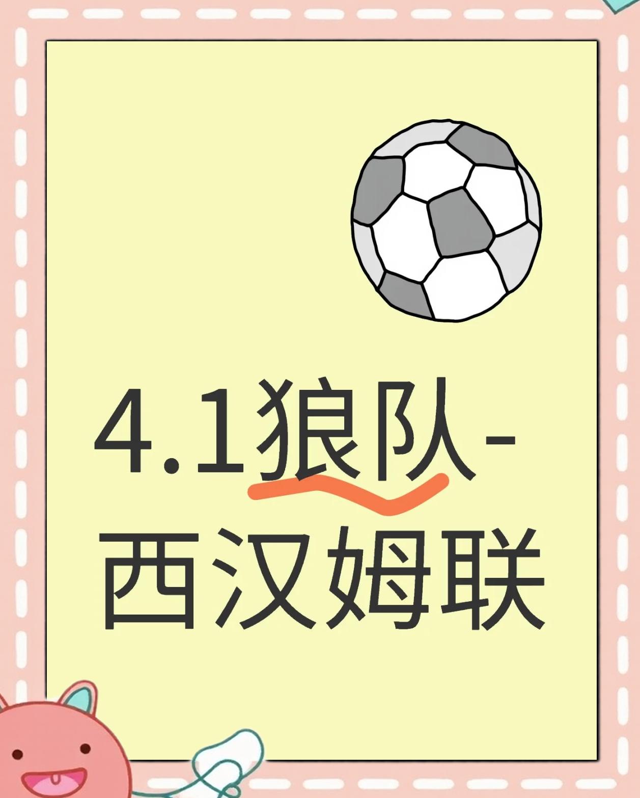 狼队主场遭遇逆转负于沃特福德,保级形势岌岌可危的简单介绍 狼队主场遭遇逆转负于沃特福德,保级形势岌岌可危的简单介绍