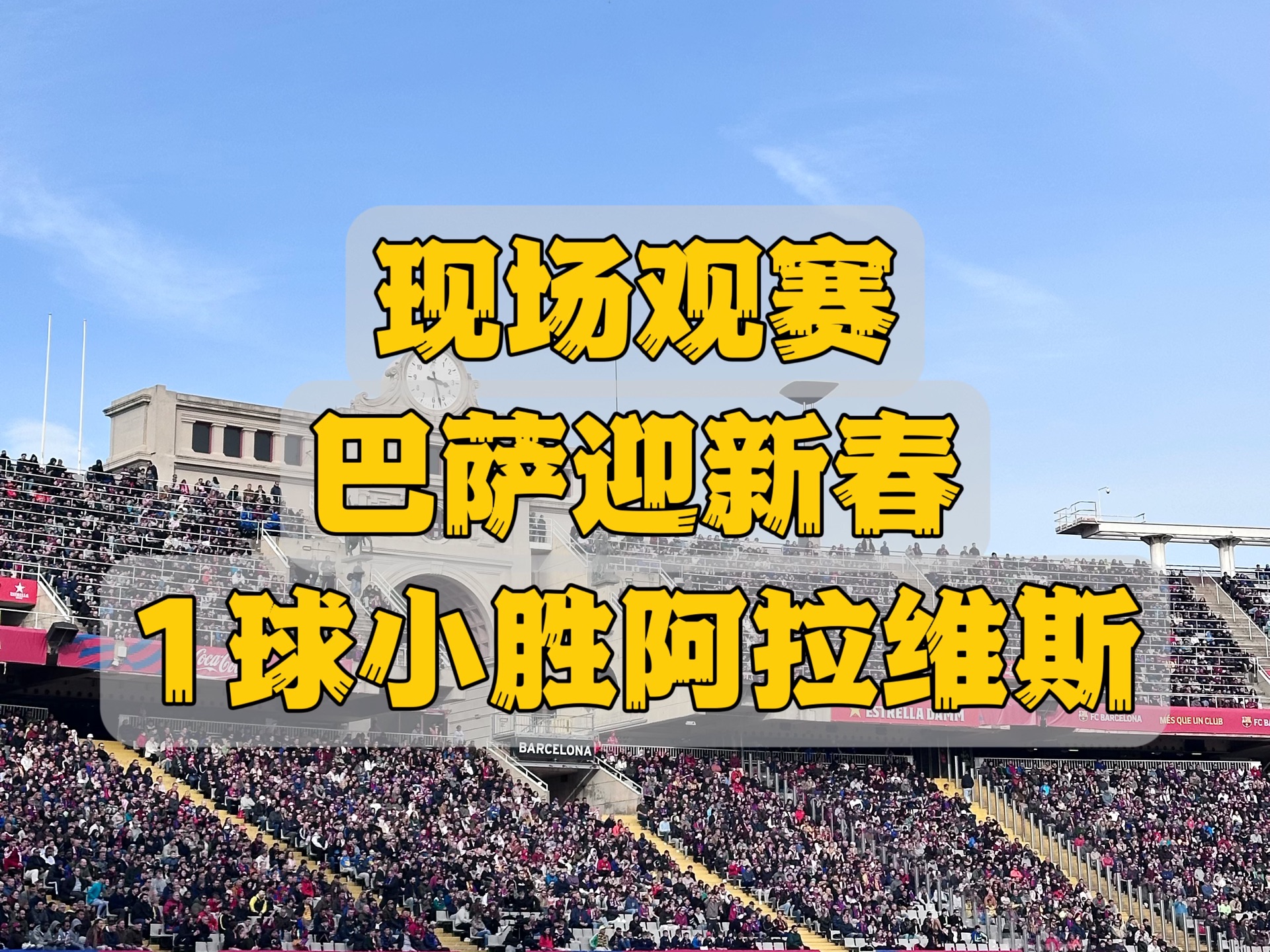 阿拉维斯客场逆袭,豪取三连胜!的简单介绍 阿拉维斯客场逆袭,豪取三连胜!的简单介绍