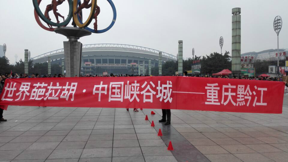 重庆队客场成功逆袭,实力展现飘红的简单介绍 重庆队客场成功逆袭,实力展现飘红的简单介绍