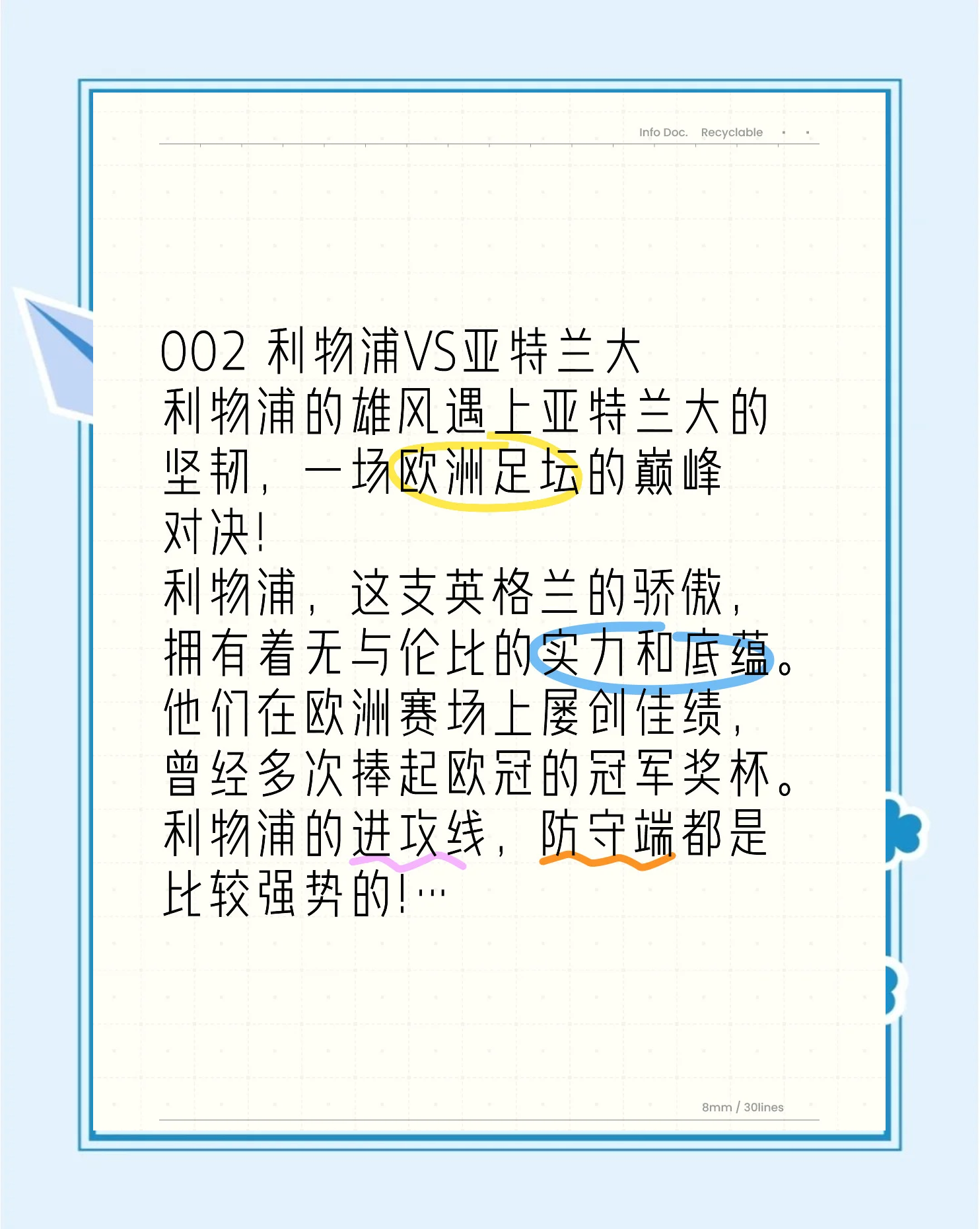 包含亚特兰大壮胆追赶，力求进入欧冠名额的词条