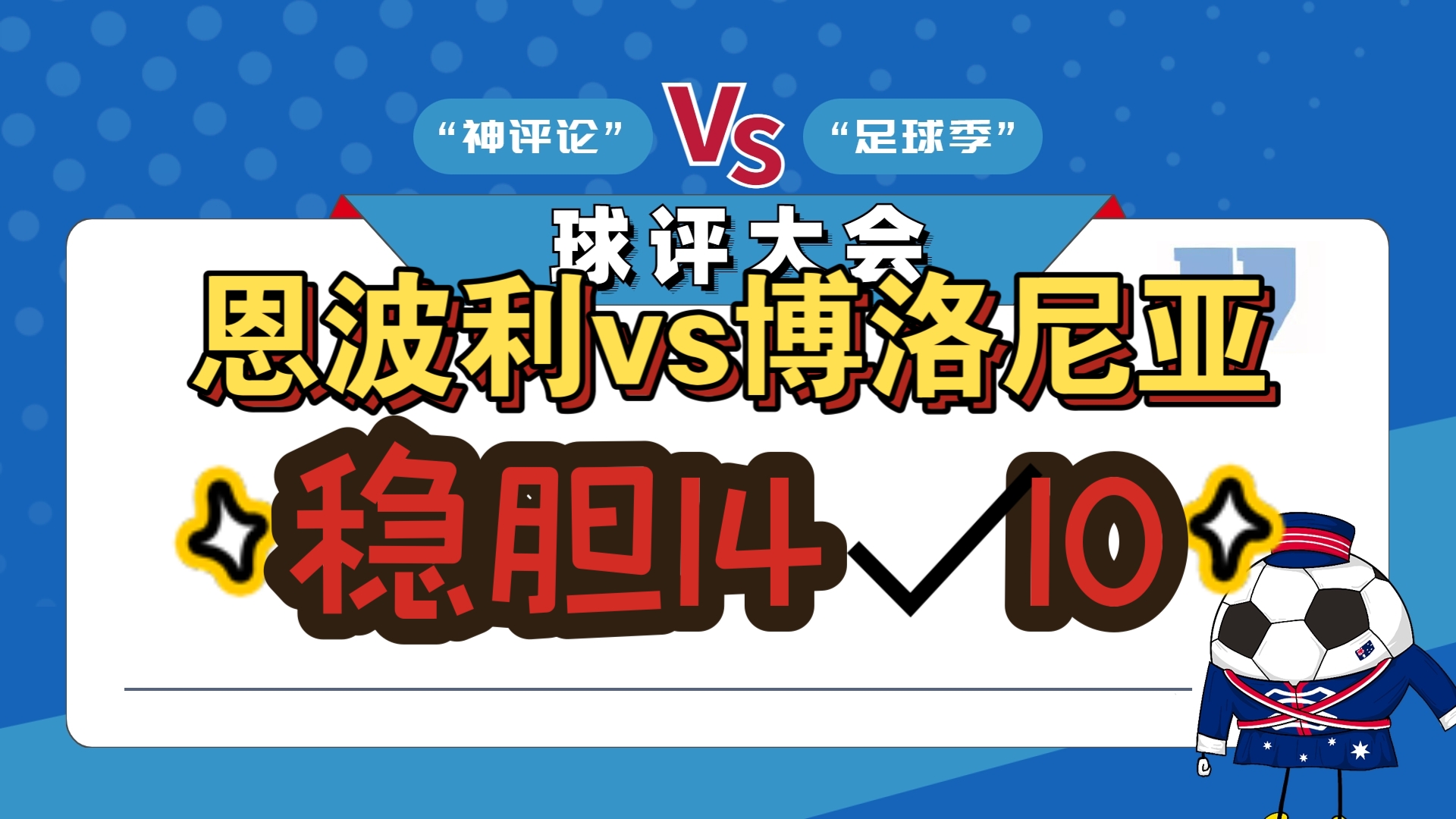 博洛尼亚客场失利，防守问题需尽快解决的简单介绍