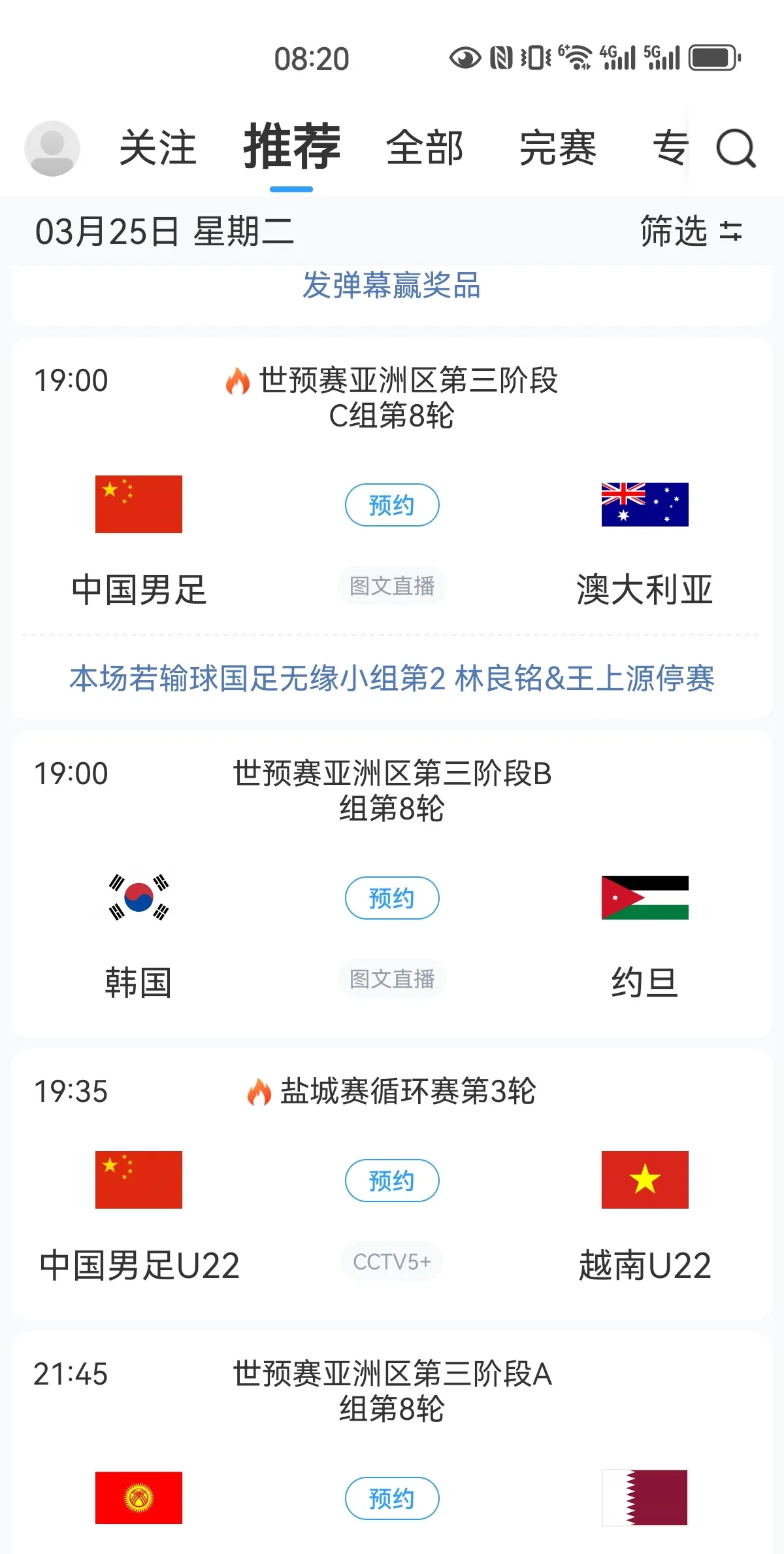 包含小组赛焦点：国足绝杀，数据统计的词条