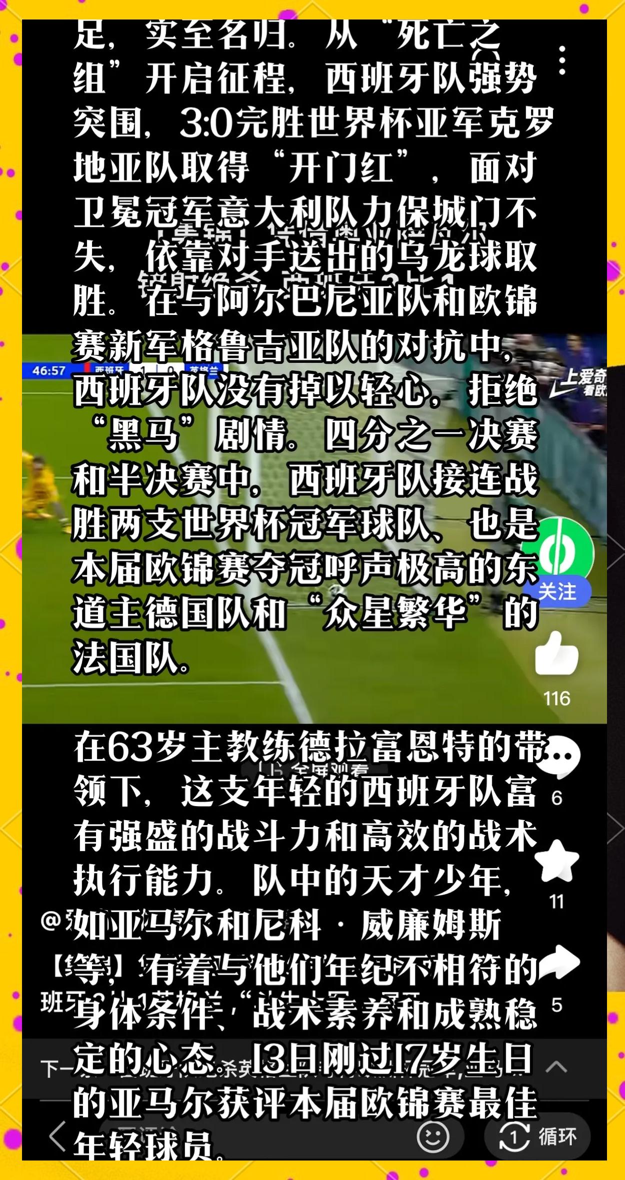 西班牙队憾负，惨遭淘汰出局