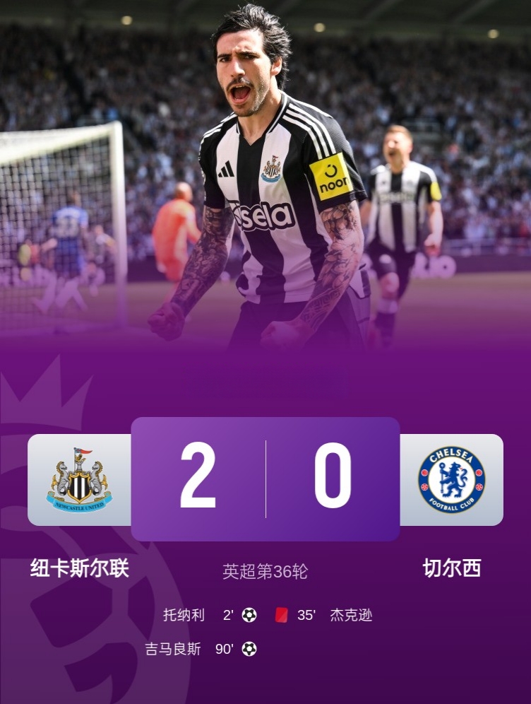 关于拜仁慷慨让球，纽卡斯尔实力被低估？的信息