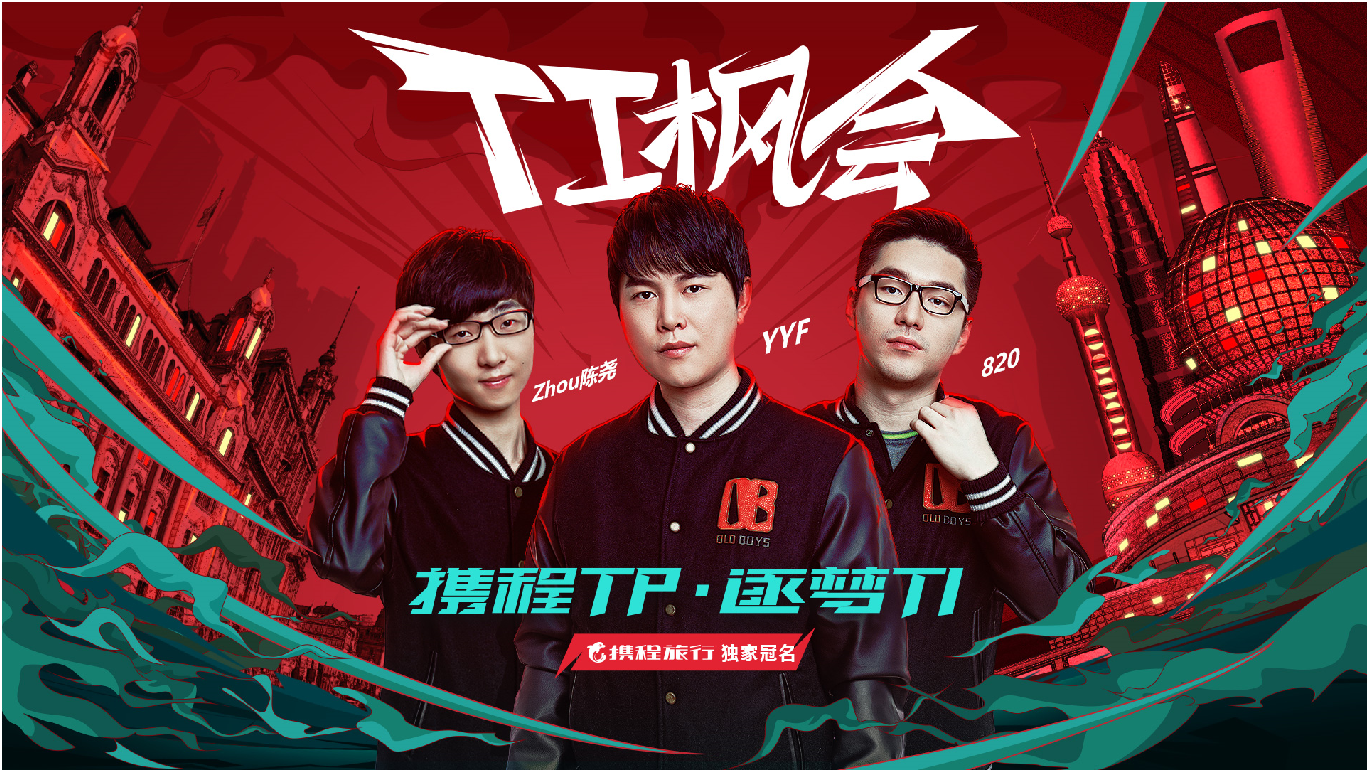 关于TI国际邀请赛热度飙升，网友热议不断的信息