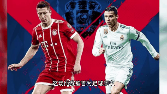 史诗对决！足球上演极限翻盘的简单介绍