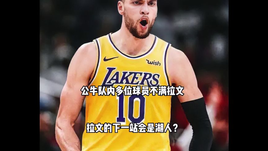 拉文稳定输出不掉线，广东队制霸湖人